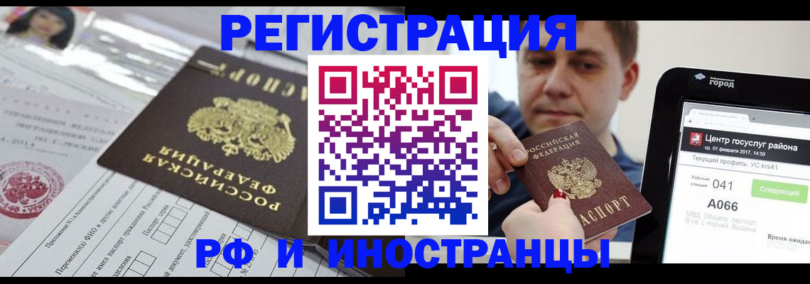 регистрация в Наро-Фоминске