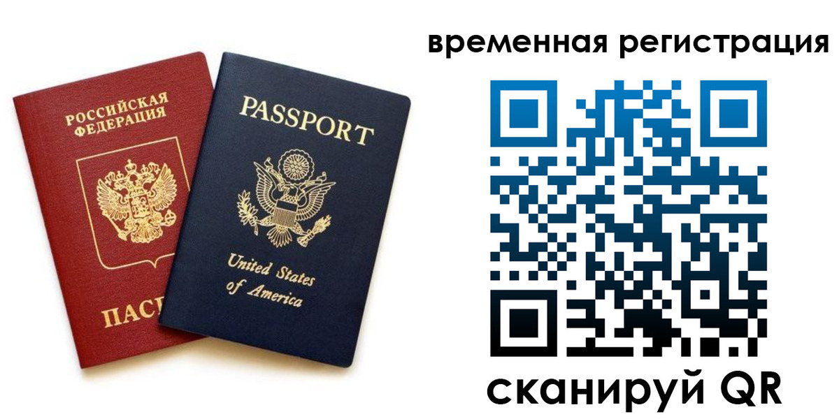 временная регистрация адрес в Наро-Фоминске