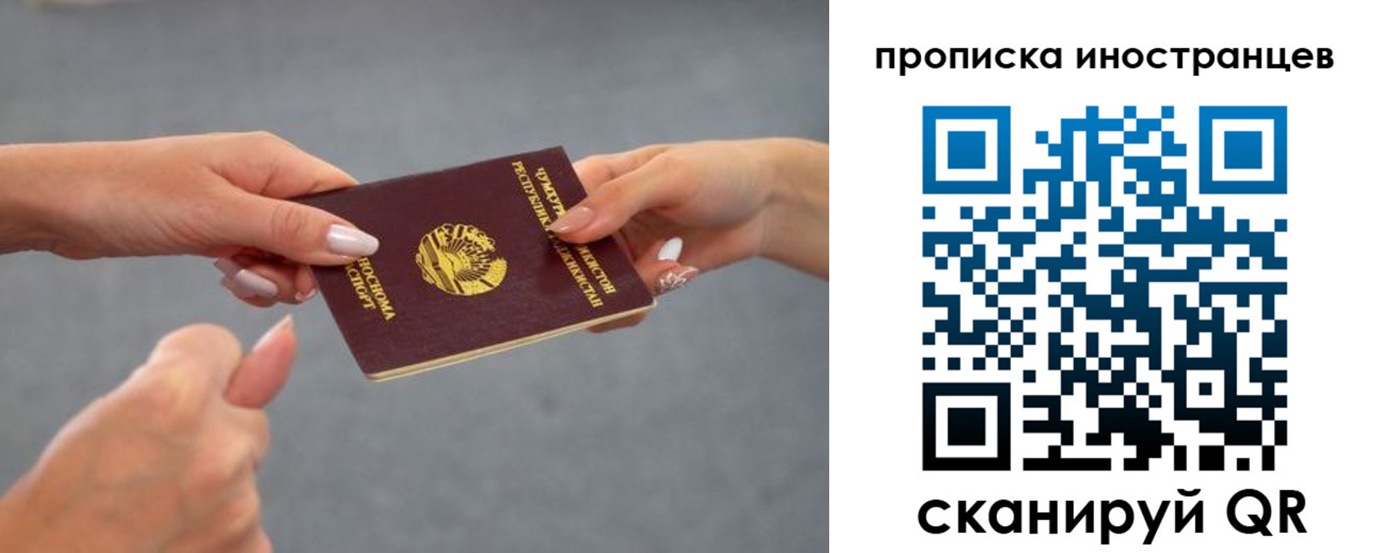 где прописаться в Наро-Фоминске