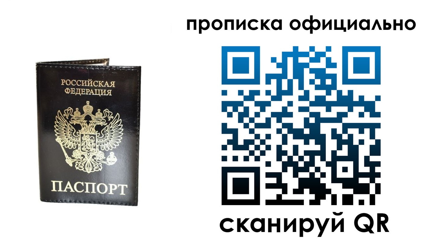 временная регистрация собственник в Наро-Фоминске