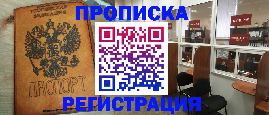 временная регистрация законно в Наро-Фоминске
