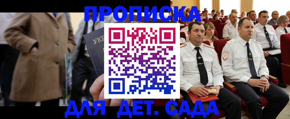 временная регистрация для всех в Наро-Фоминске