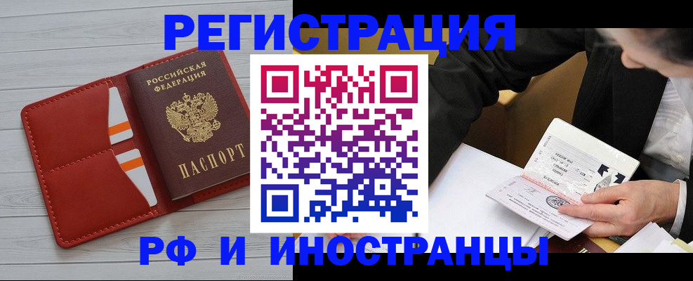 временная регистрация для всех в Наро-Фоминске