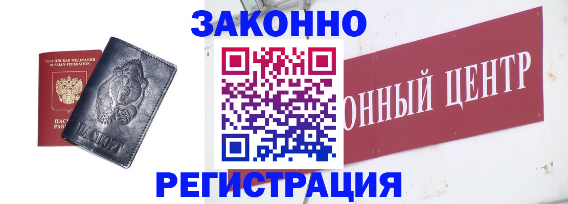 прописка в Наро-Фоминске