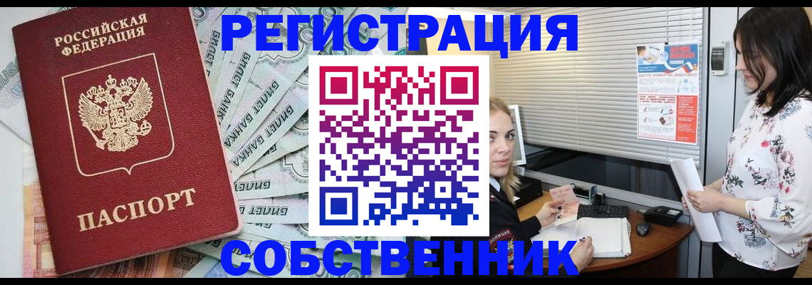 временная регистрация в Наро-Фоминске