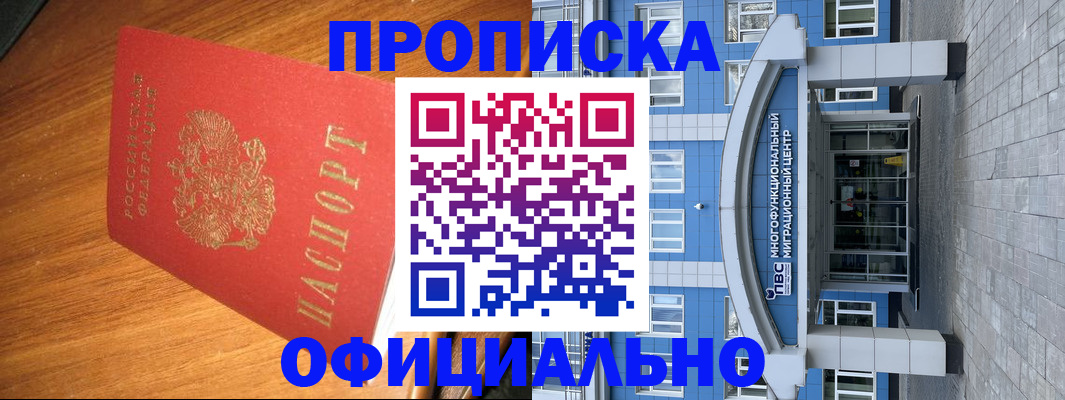 временная регистрация для школы в Наро-Фоминске
