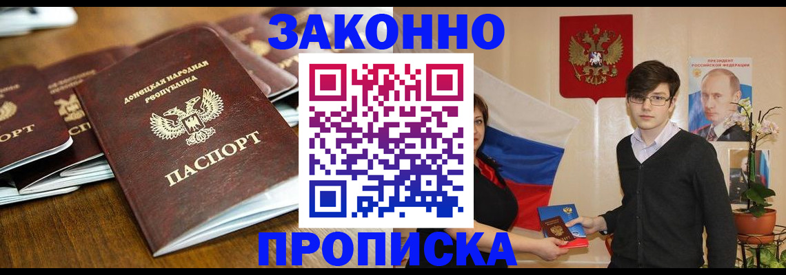 прописка 2025 в Наро-Фоминске