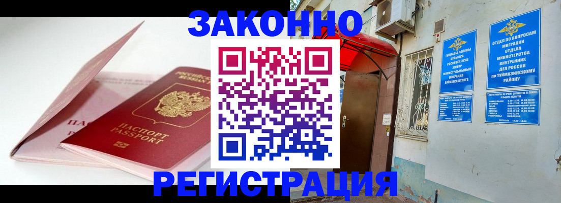 прописка гарантия в Наро-Фоминске